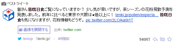 天気jpによる「皆既日食」ツイート