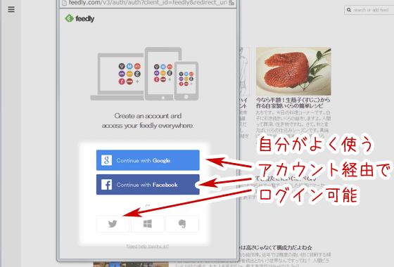 Feedlyログイン画面