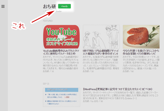 FeedlyでRSSが読み込まれたところ