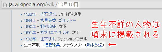 Wikipediaでは生年不詳だと項末に記載される