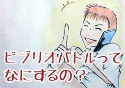 書評合戦ビブリオバトルに参加してきた！深海テーマで選書例あり