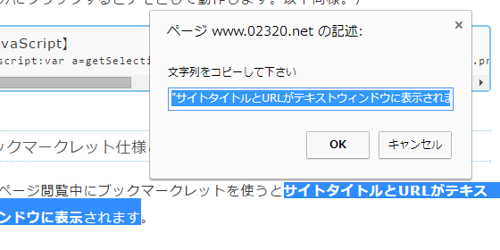 閲覧中のURLを表示するブックマークレット