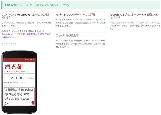 CSSブロックを解いてサイトのスマホ対応をチェック