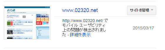 ウェブマスターツールでのモバイルユーザビリティエラー