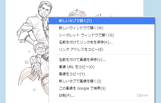 右クリックで画像を新しく開く