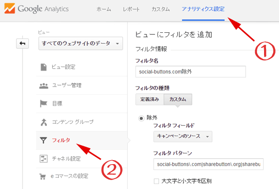 Googleアナリティクスでの除外フィルタの作りかた