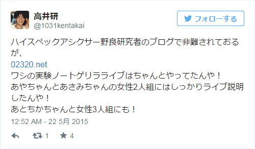 高井先生が実験ノートの解説をしたという反論