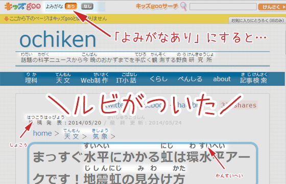 キッズgooのふりがな機能