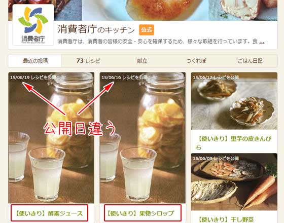 消費者庁「酵素ジュース」レシピ騒動の裏で起きてたもう一つの事件