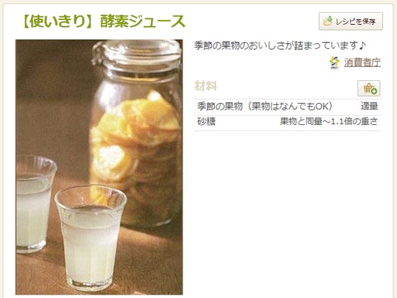 消費者庁「酵素ジュース」クックパッドレシピ