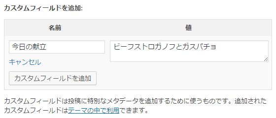 WordPressのカスタムフィールド入力例