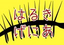 ハルキゲニアの本当の復元図について語るときに僕の語ること