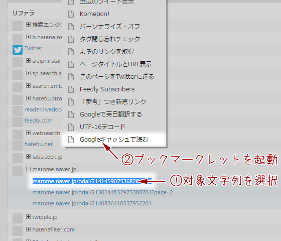 任意のサイトをGoogleキャッシュで見るブックマークレットの使い方