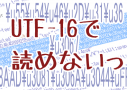 ¥u(Unicode/UTF-16)文字列を可読変換するブックマークレット