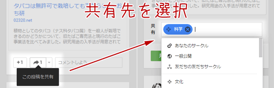 Google+でコミュニティへ共有で送る方法