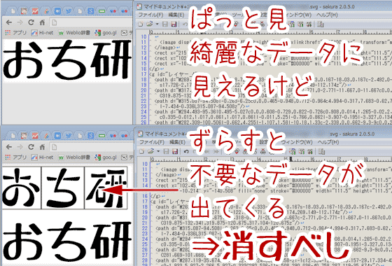 SVGファイルをテキストエディタで開きながらレンダー結果をチェック