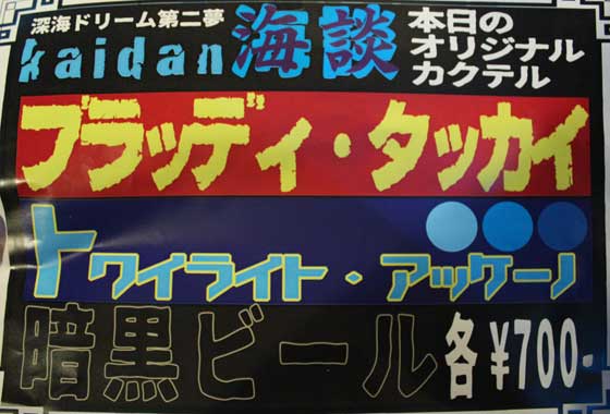 深海ドリーム　第二夢