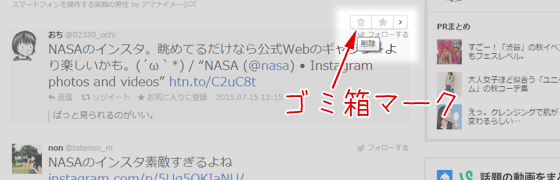 Naverまとめに載ったツイートにマウスを合わせると削除ボタンが出る