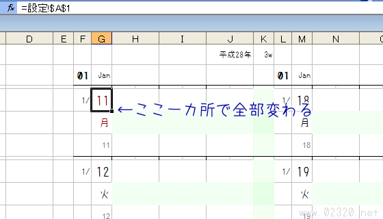 1カ所の設定で万年カレンダーを作る