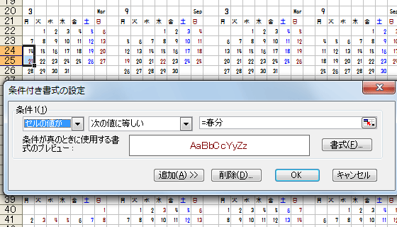 Excelで超整理手帳風カレンダー 西暦から祝日リストを作る関数