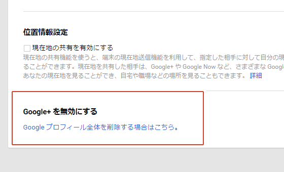 Google+退会画面へ