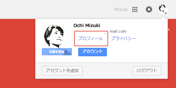 自分のGoogle+プロフィールを確認する