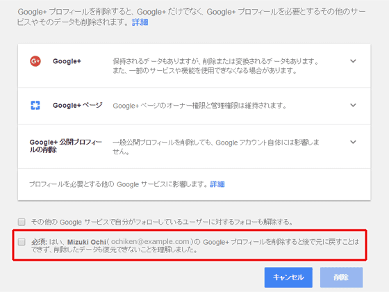 Google+アカウント削除画面