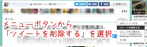 Togetterに掲載されたツイートを削除する