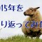 2015年を振り返る