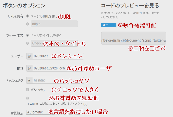 ツイートボタンの設定