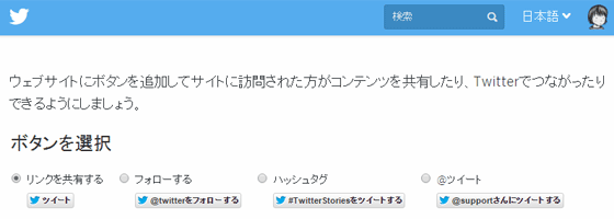 埋め込みツイートボタン