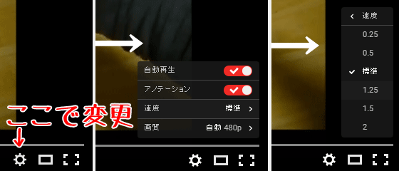 YouTube再生速度の変更手順