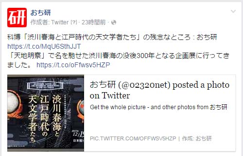 画像つきツイートをしたときのFacebook側での見え方