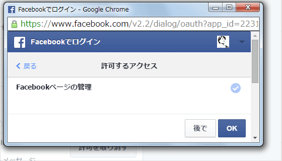 Facebook個人アカウントで認証する