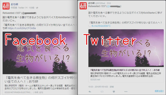 リツイートをFacebookに送る