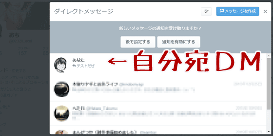 【Twitter】自分宛にダイレクトメール(DM)を送る方法いろいろ