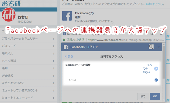 連携するFacebookページの選択画面