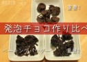 手作りエアインチョコ3種類のレシピを食べ比べてみたよ！