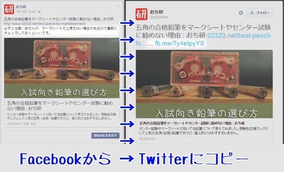 Facebookから長いコメントをTwitterに送った場合