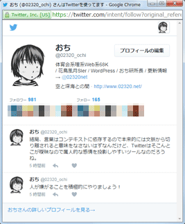 Twitterのフォローボタンを押した状態