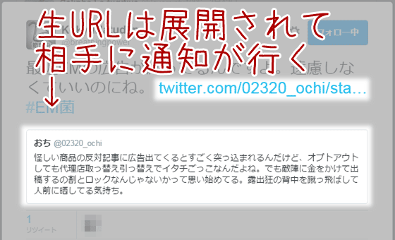 生URLでのツイート引用