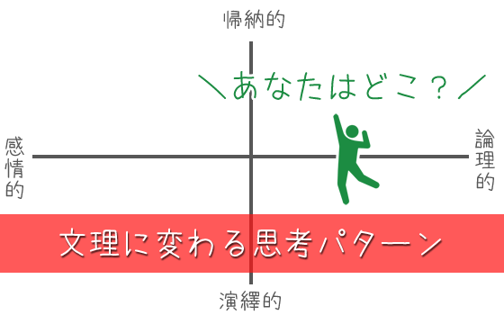 文系理系で人を分けるのは残念な人に見えるからやめた方が良い