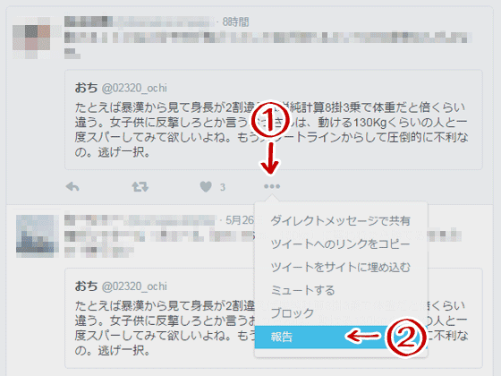 特定ツイートをミュート