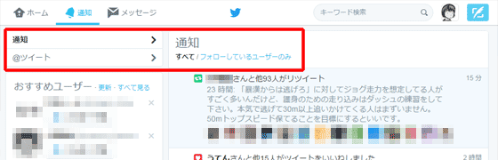 Twitterの通知画面