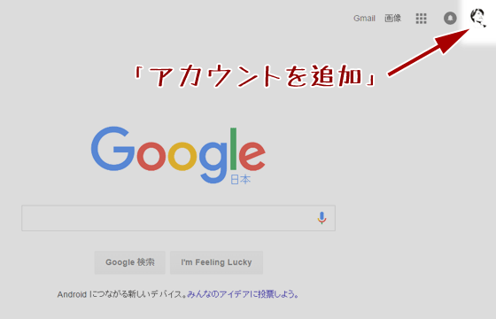 Googleでアカウントを増やす方法