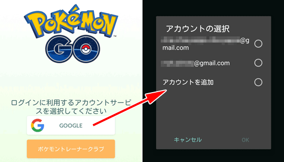 Pokemon GOアカウント増殖