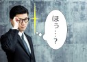 妖怪「それって何の役に立つの？」を撃退したい