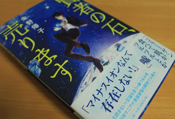 「マイナスイオンなんて嘘だ」と断言できない全ての人へ