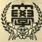 昆虫大学2016学章