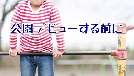 逆上がりを自宅でこっそり練習したい子に贈る3つのコツ